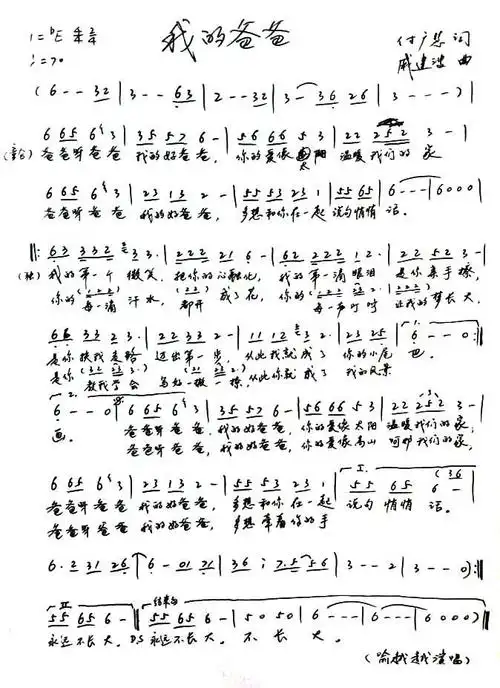 我的爸爸 喻越越 歌谱 简谱