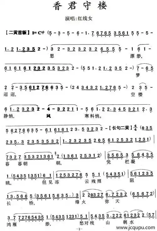 [粤曲]香君守楼 简谱-曲谱 - 酷好简谱