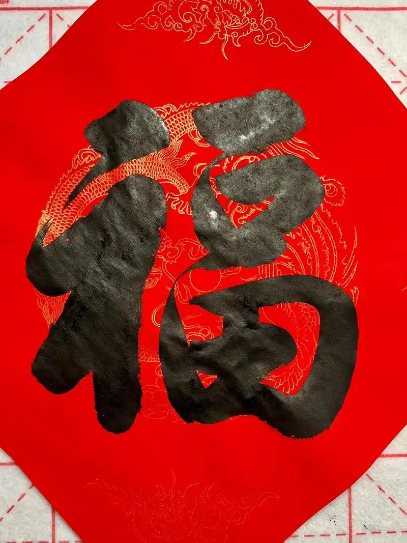 五福.#福字 #新年 #毛笔字 #扫五福 #写福字  @do - 抖音