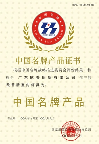 欧普照明资格认证