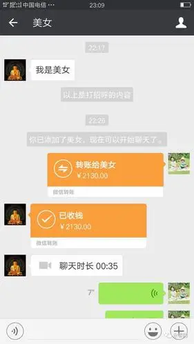永春一网友微信转账给好友怎料错转2130元求退不成还被对方拉黑早学会