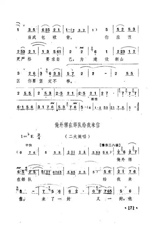 朝阳沟 豫剧 舞台版 051 100 豫剧谱 简谱