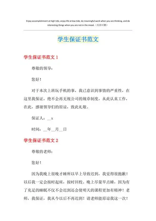 学生保证书范文