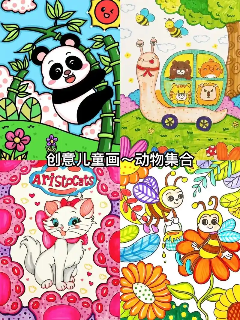 创意儿童画～动物集合.适合4-12岁小朋友 收藏起来开画吧# - 抖音