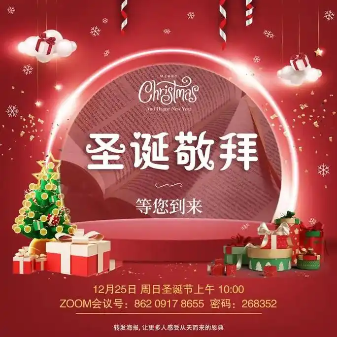 圣诞敬拜.今天上午10:00的圣诞节活动9015   有人说不 - 抖音