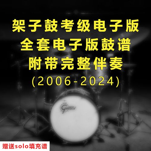 rockschool架子鼓考级电子版 吉他 bass 钢琴 键盘尤克含完整伴奏