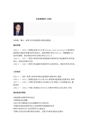朱铭来教授个人简介.docx