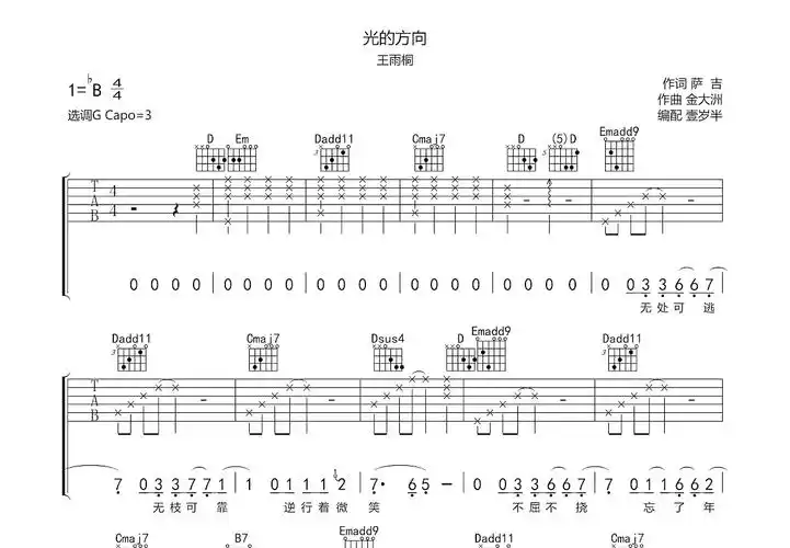 光的方向吉他谱_王雨桐_g调弹唱70%专辑版 - 吉他世界