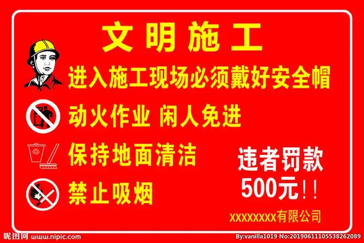 文明施工图片