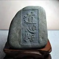 石头刻字的微信头像 唯美石头头像带字_微信头像图片大全