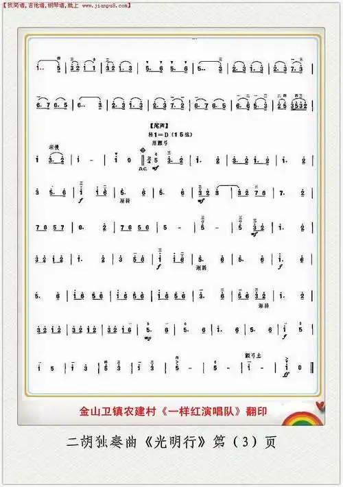《光明行(二胡独奏曲)3》简谱