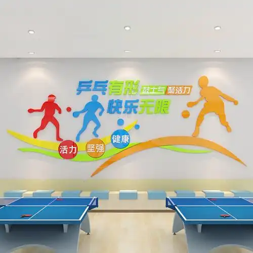乒乓球俱乐部健身房文化墙面贴纸画亚克力运动训练室内装饰体育馆