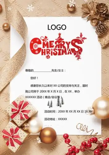 公司晚会年会活动--邀请函模版.docx 1页