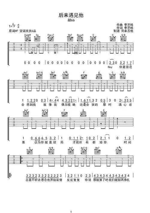 后来遇见他—胡66f#调六线吉他谱-虫虫吉他谱免费下载