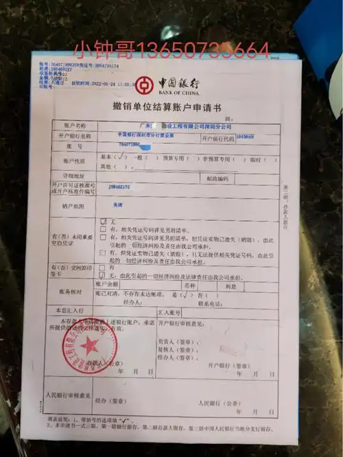 对公户注销资料:1.注销通知书2.全部章3.开户时领到的全部资料4.