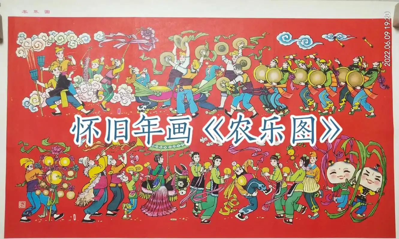 怀旧老年画农乐图