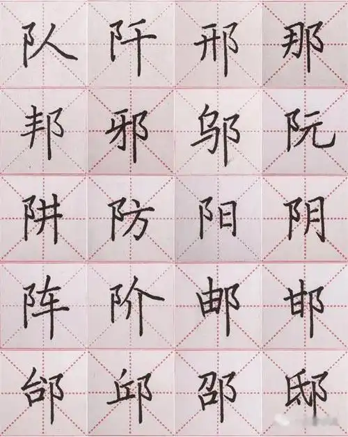 1,本次更新一个常用部首:"阝",一共20个字