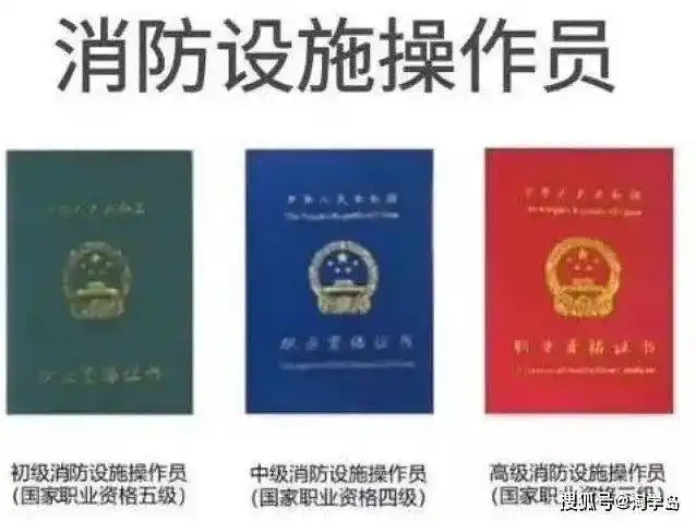 【职业资格,职业技能】什么是消防设施操作员?有什么用处?