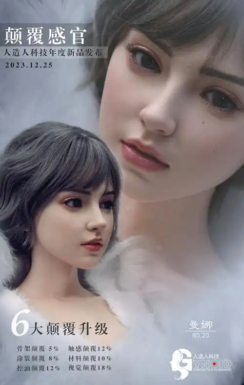 人造人科技:20号混血天使"曼娜"实体硅胶等身人偶新品发布!