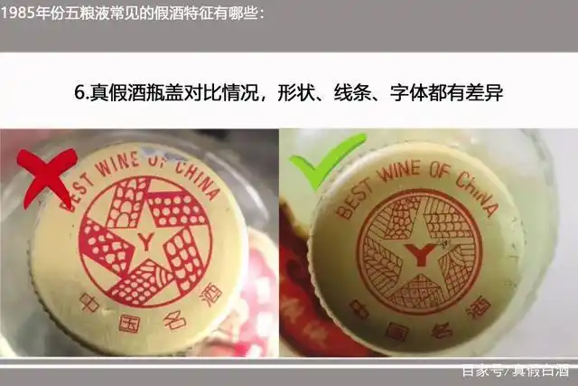 注意了,珍藏多年的1985年五粮液,有哪些特征可以用来区分真假