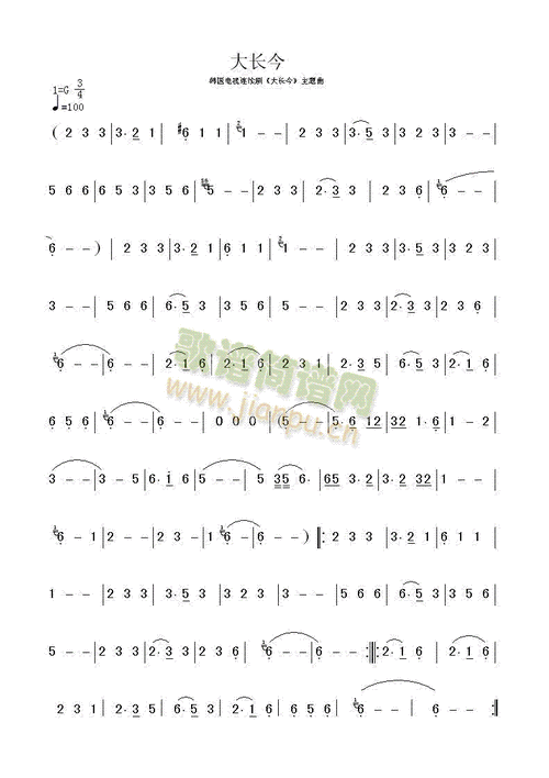 大长今 歌谱简谱网