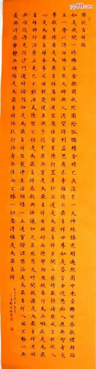 实力书家保真精品四尺对开精品小楷立轴佛说吉祥经