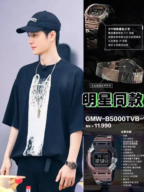 王一博70gshock机甲