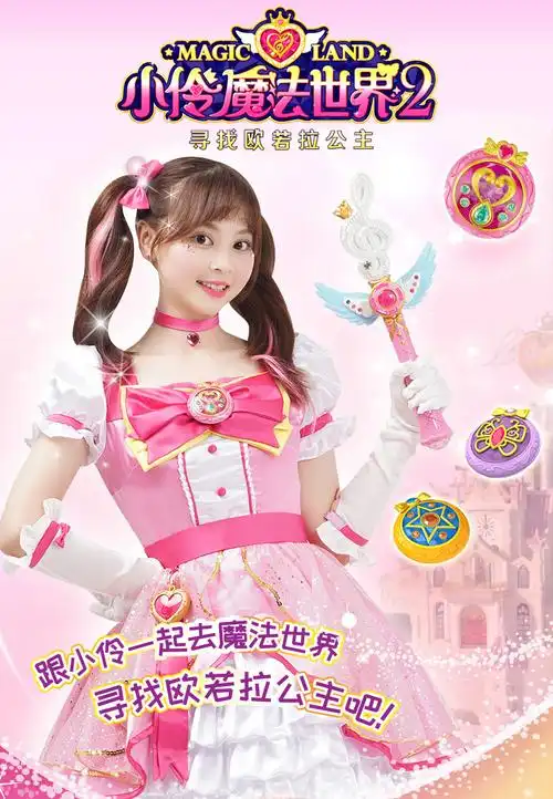 心小玲仙女棒儿童公主变身器女孩玩具 魔法之心3款【小伶 若拉 夏天】