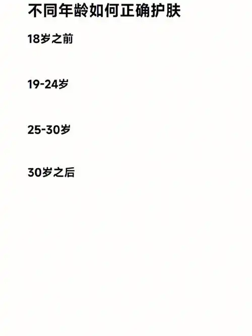 不同岁数的女孩子如何护理