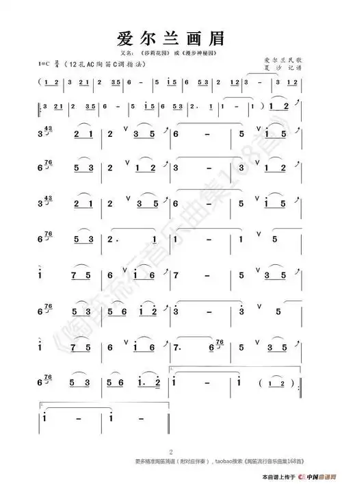 lovequpu传谱相关歌谱:[口琴谱]爱尔兰画眉(十孔口琴)(the sal y