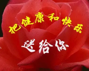 祝福朋友,祝你平安幸福,送你祝福快乐,我把健康和快乐送给你