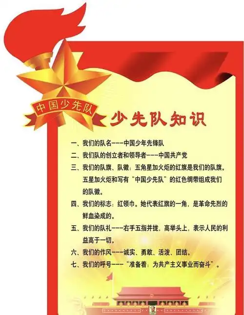 在鄢主任的带领下,孩子们重温了中国少年先锋队知识,对少先队也有了