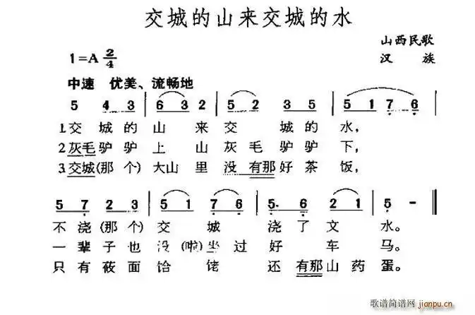 交城的山来交城的水山西民歌