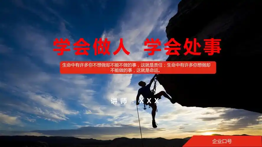 企业培训为人处事学会做人学会处事课程ppt课件