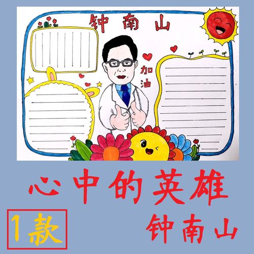 抗击病毒我心中的英雄钟南山手抄报纯手绘黑白线稿可涂 学生素材