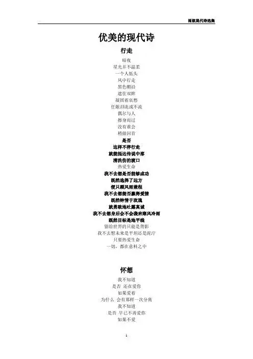 优美的现代诗 行走 暗夜 星光并不温柔 一个人低头 风中行走 黑色帽沿