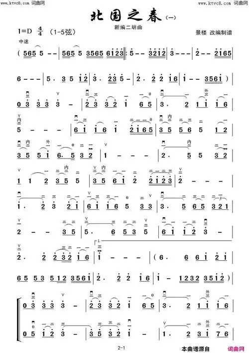 2《北国之春(景楼改编)》原创二胡曲谱,北国之春作曲 景楼演奏演唱