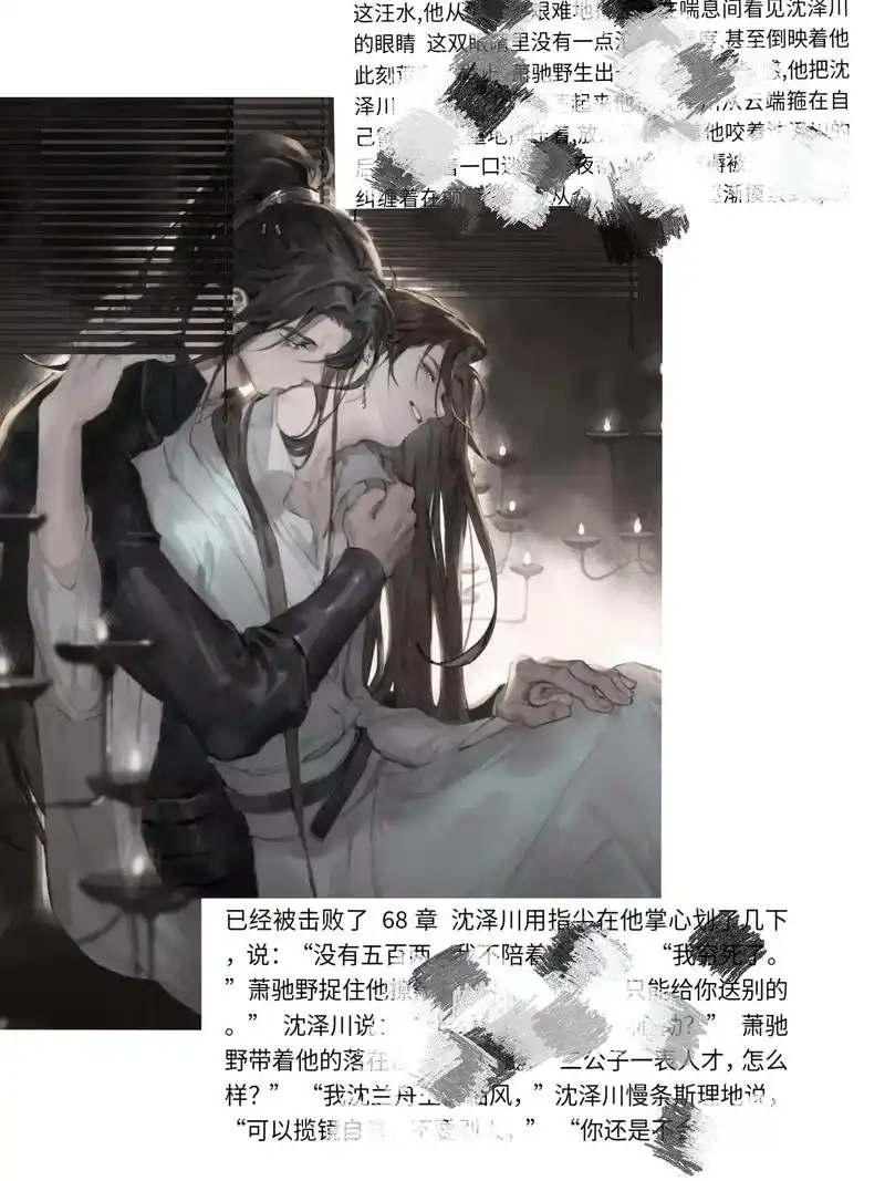 将进酒.#将进酒 #补车 #沈兰舟 #萧策安 #将进酒小说  - 抖音