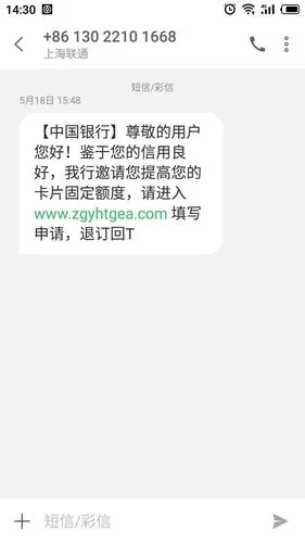 图为客户收到的短信截屏