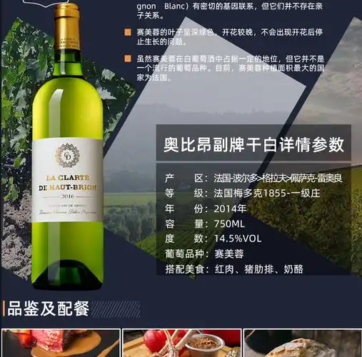 侯伯王庄园 红颜容 奥比昂古堡副牌干红葡萄酒 奥比昂副牌干白2014