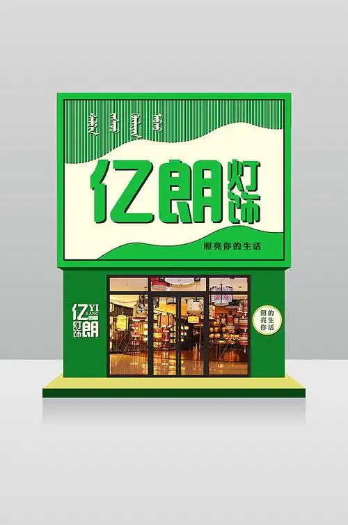 高档绿色门头图片-高档绿色门头效果图-高档绿色门头设计素材下载