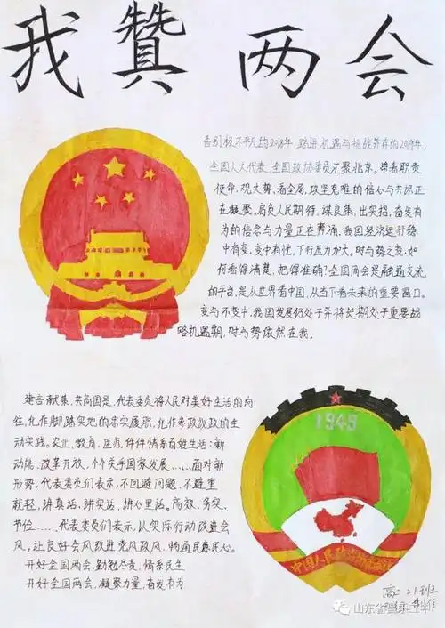 271教育|昌乐二中"两会"课程学生手抄报作品展