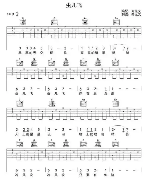 虫儿飞吉他谱c调简单版入门吉他弹唱的简谱