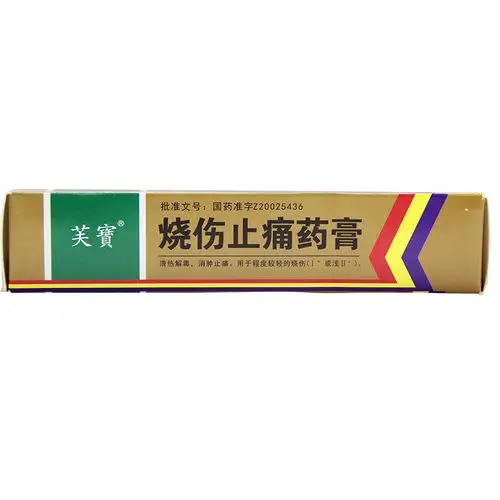健民 烧伤止痛药膏 40g-全药通-国内药品批发采购b2b网上商城