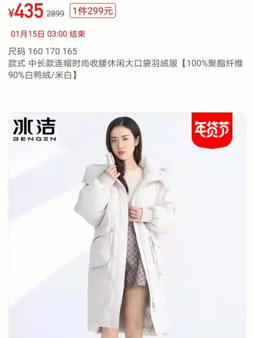 冰洁羽绒服活动
