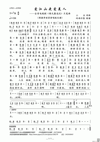 爱江山更爱美人乐谱及歌词