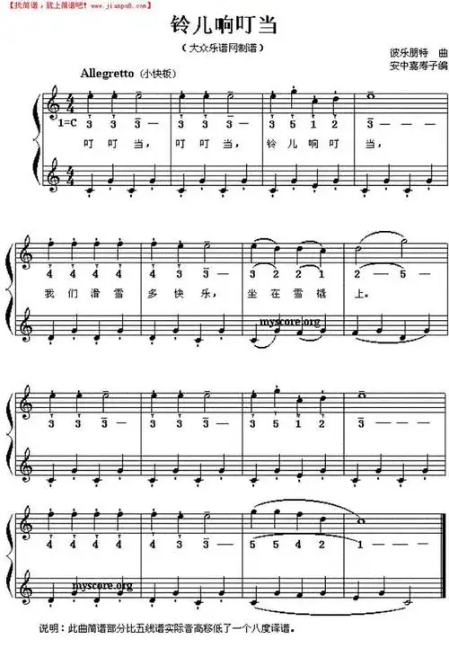 铃儿响叮当钢琴小弹唱钢琴谱