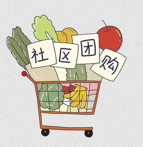 社区团购便利实惠的购物方式