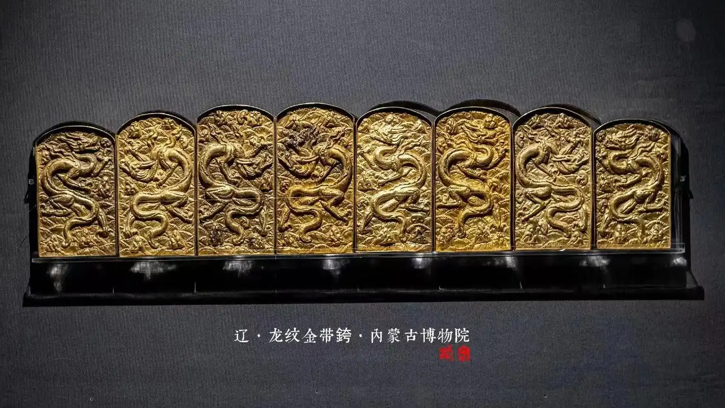 内蒙古博物院馆藏辽代陈国公主墓出土龙纹金带 - 抖音