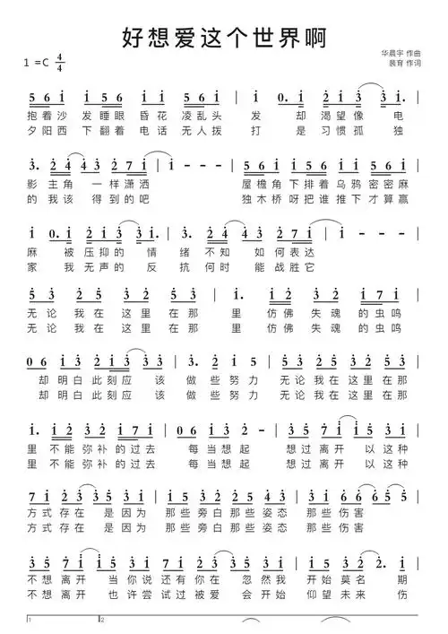好想爱这个世界啊简谱视唱第1页